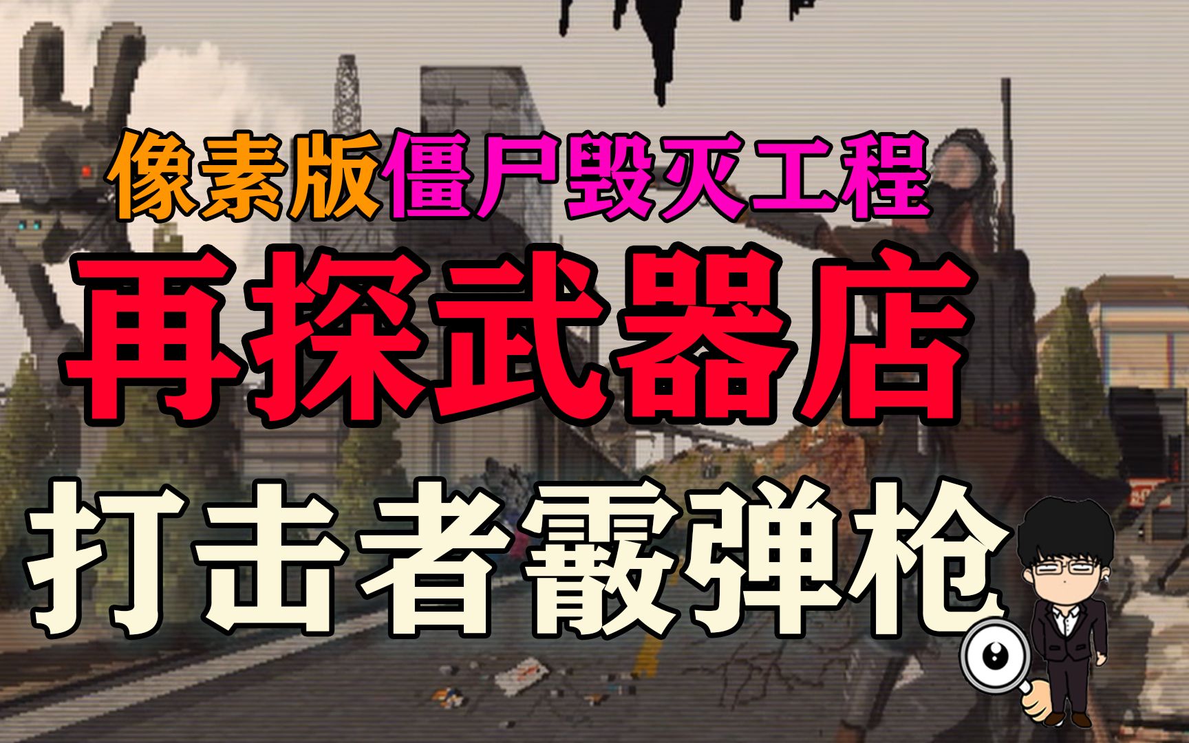 生化危机4：丧尸国度终极大结局
