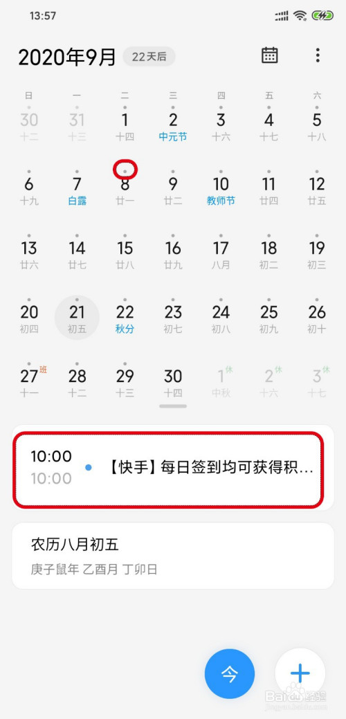 快手日历签到取消_怎么关闭日历的快手签到提醒_日历签到关闭快手提醒怎么取消