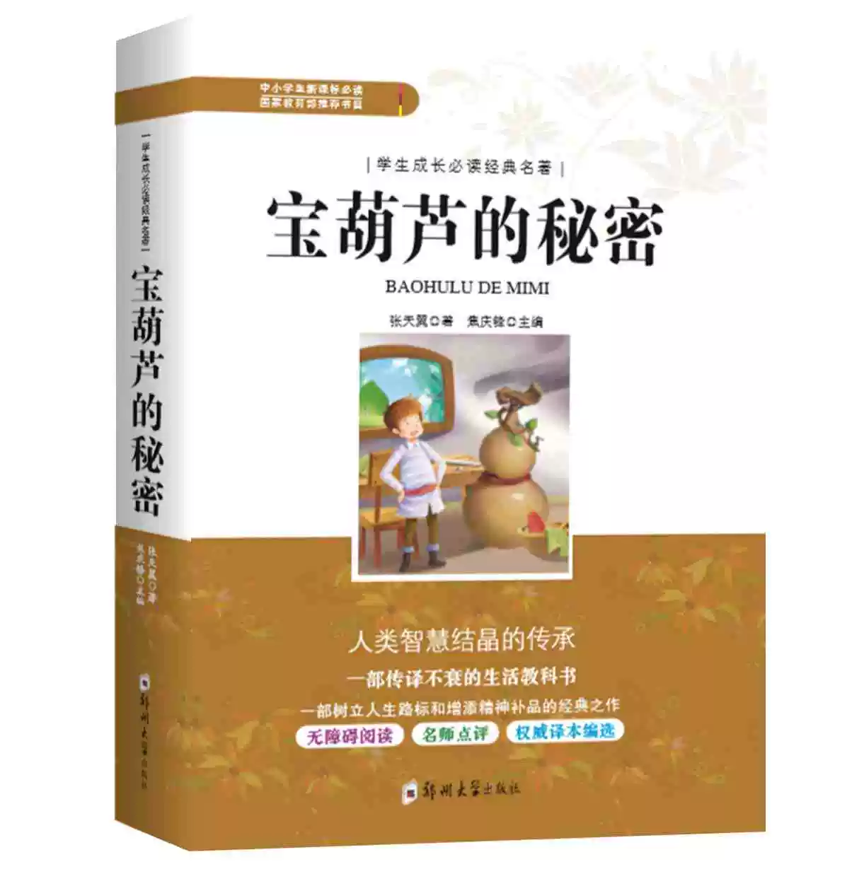 海绵宝宝听书_听书宝_听书网站