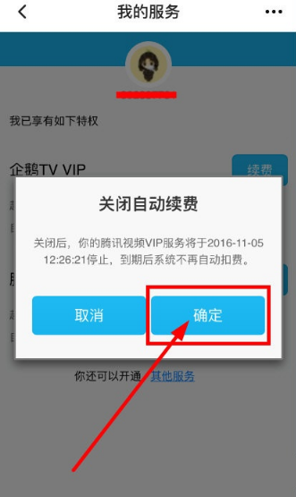 视频腾讯关闭自动续费怎么关_腾讯视频关掉自动续费_腾讯视频怎么关闭自动续费