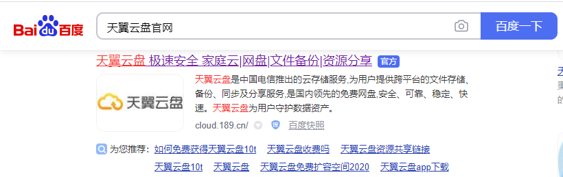 中国电信网盘_电信网盘是什么_电信网盘