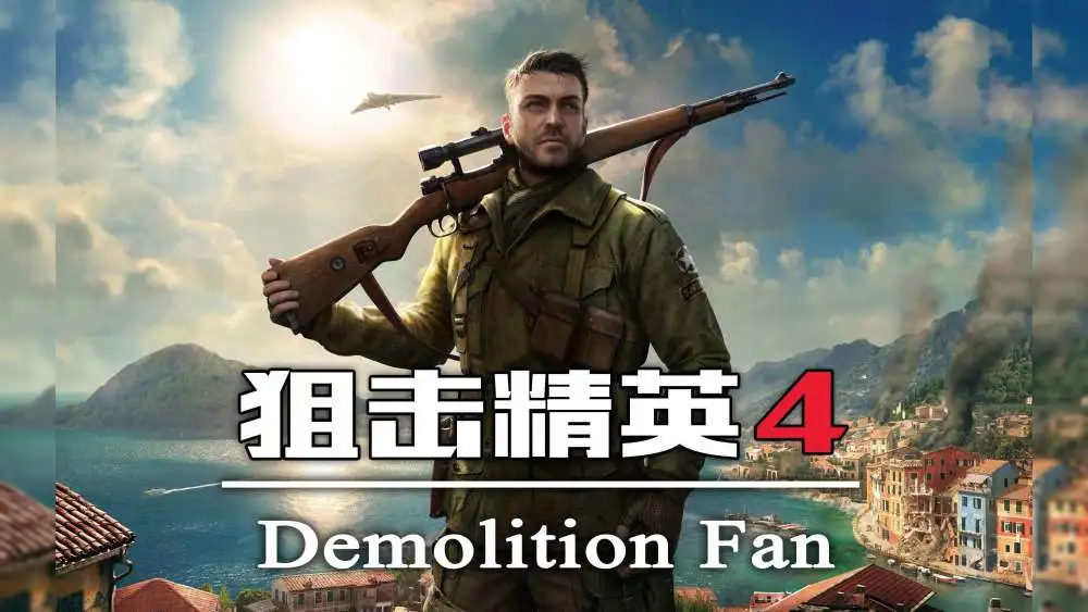 狙击精英下载_狙击精英4_狙击精英战纪