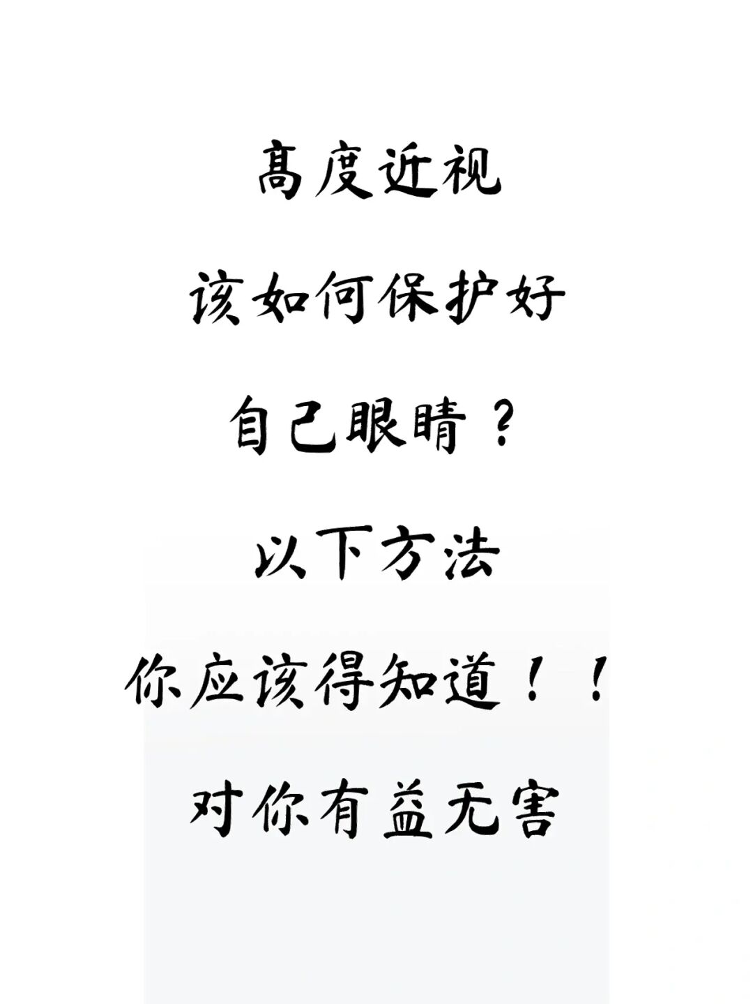 环境光遮蔽：减轻眼睛疲劳的新方法