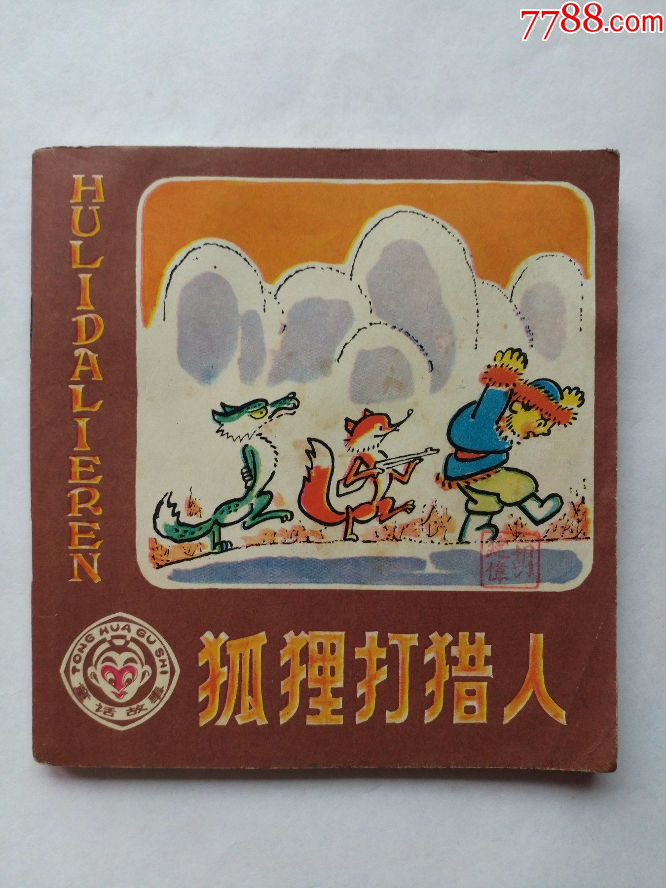 狐仙奇缘_狐仙奇缘传_狐仙奇缘红包版