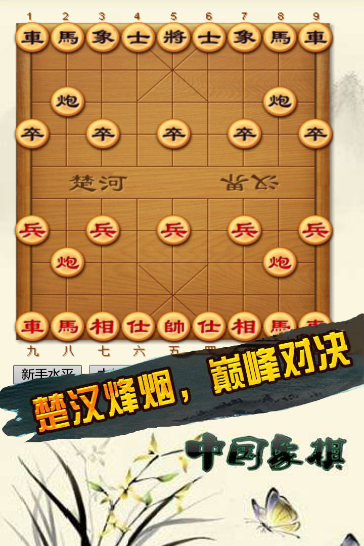 随时下载象棋大师，感受魅力