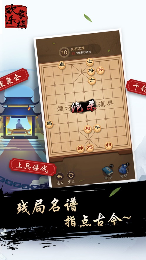象棋大师下载手机版免费版_象棋大师下载安装_象棋大师下载
