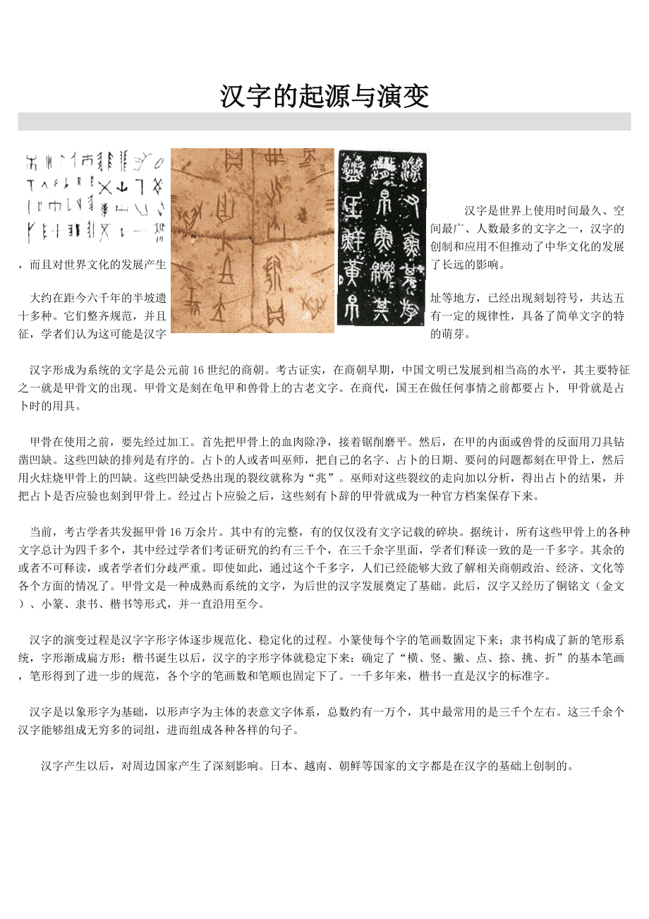 找出下列汉字的相同之处_进击的汉字找出对应省_找出相应的字
