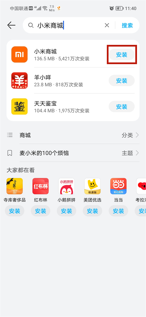 小米app下载安装_小米下载安装包在哪_小米下载安装权限在哪