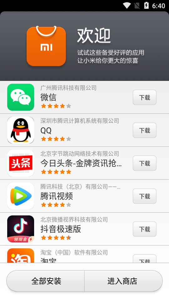 小米app下载安装_小米下载安装权限在哪_小米下载安装包在哪