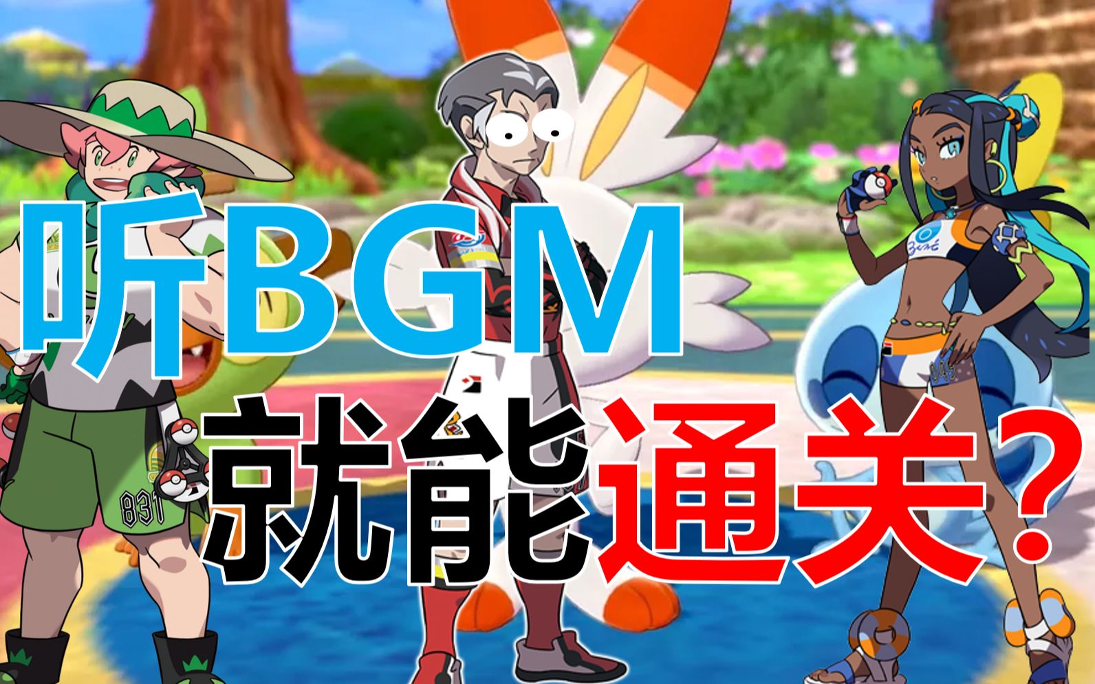 宝可梦大集结宝可梦技能介绍_宝可梦大集结里的宝可梦_宝可梦大集结
