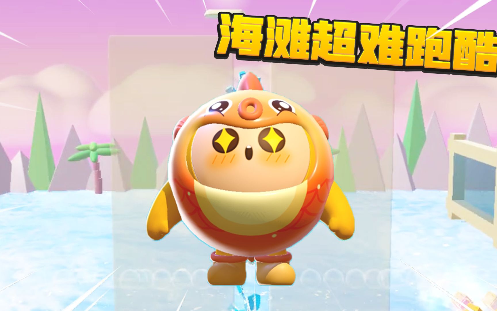 无需下载，畅玩蛋仔派对