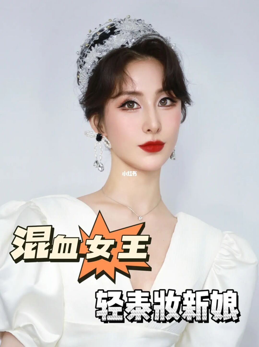 化妆女王的逆袭_女王化妆师_善德女王化妆版