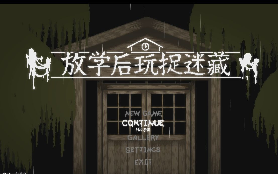 放学后的捉迷藏手机版下载_放学后的捉迷藏手机版下载_放学后的捉迷藏手机版下载