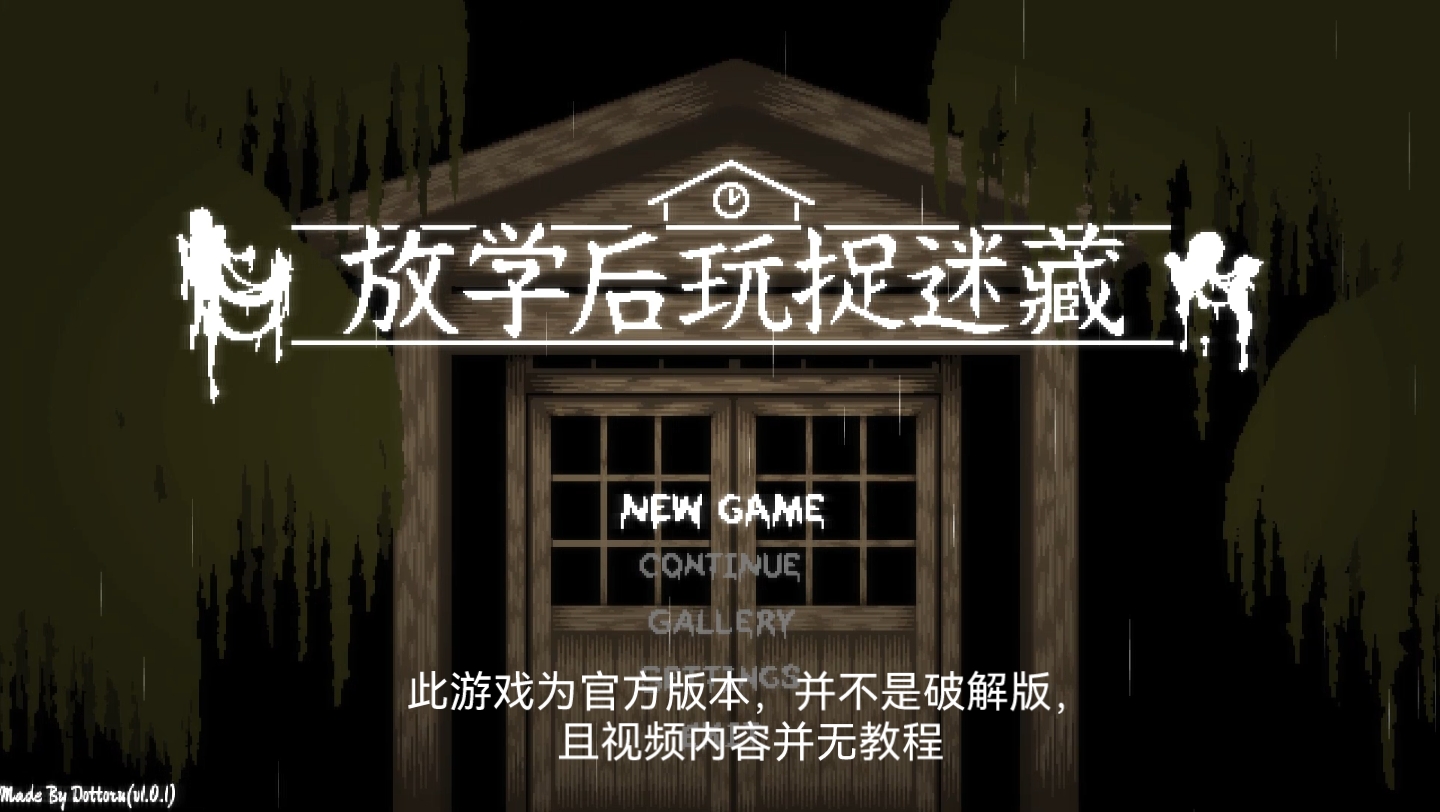 放学后的捉迷藏手机版下载_放学后的捉迷藏手机版下载_放学后的捉迷藏手机版下载