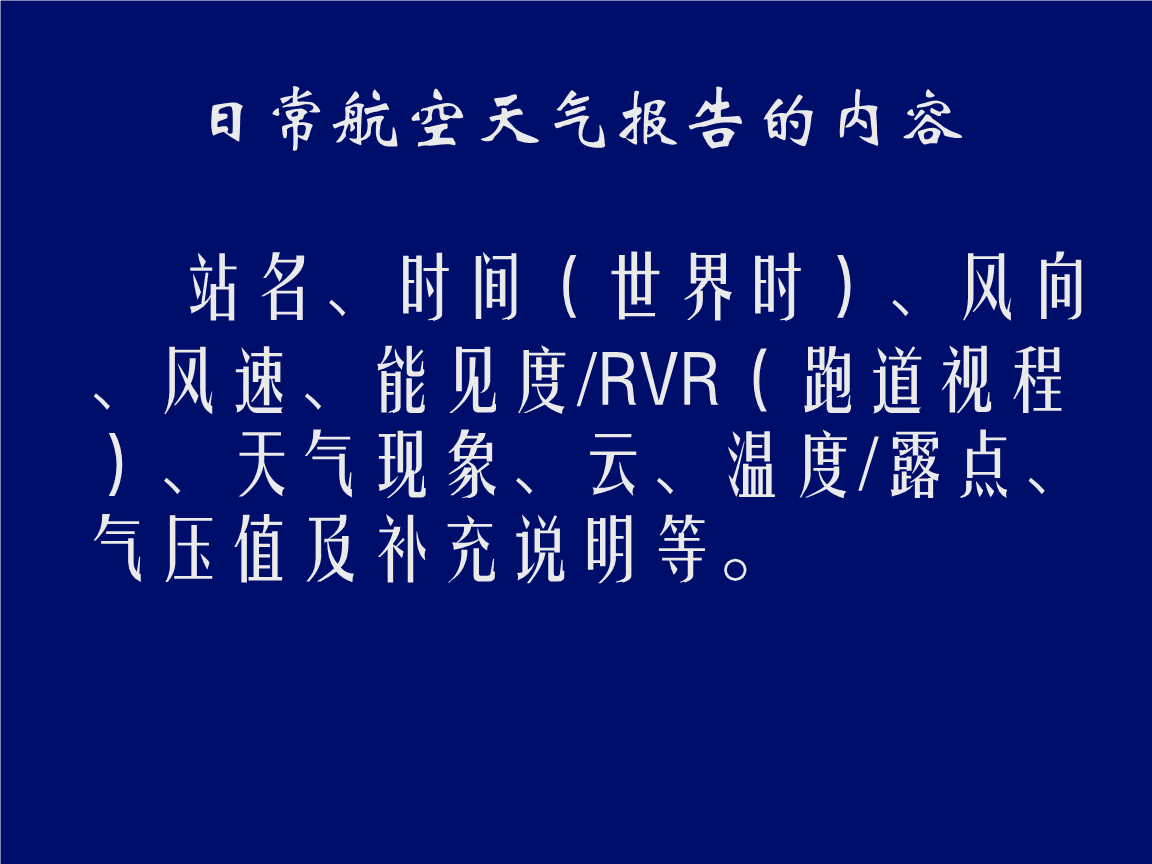 飞行计划_飞行计划详解_飞行计划单