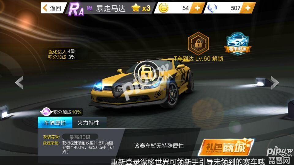 天天飞车曙光升级费用_天天飞车曙光原型车_天天飞车曙光