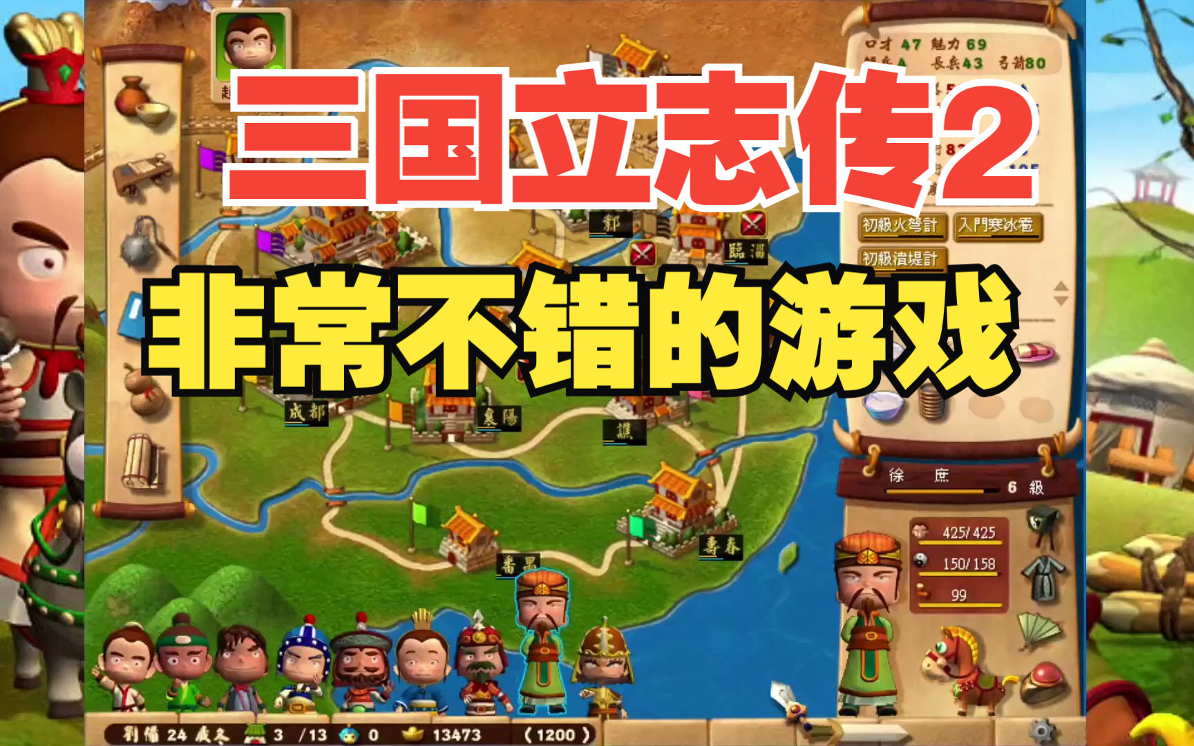 三国志立志传_三国立志传手游_三国立志传2攻略
