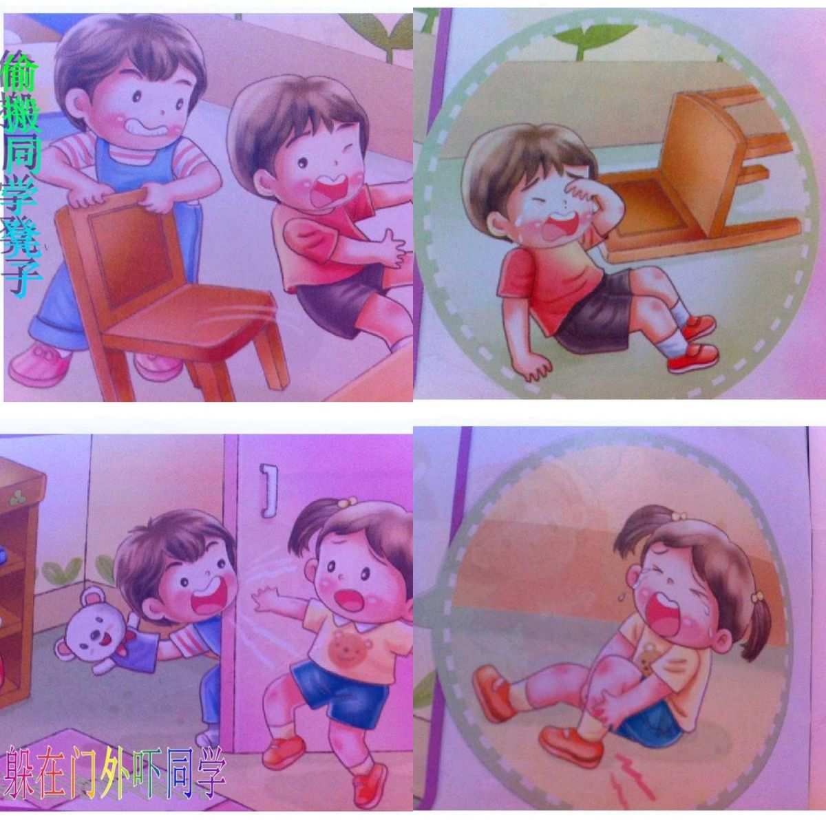恶作剧心动版_恶作剧之心_恶作剧心理学