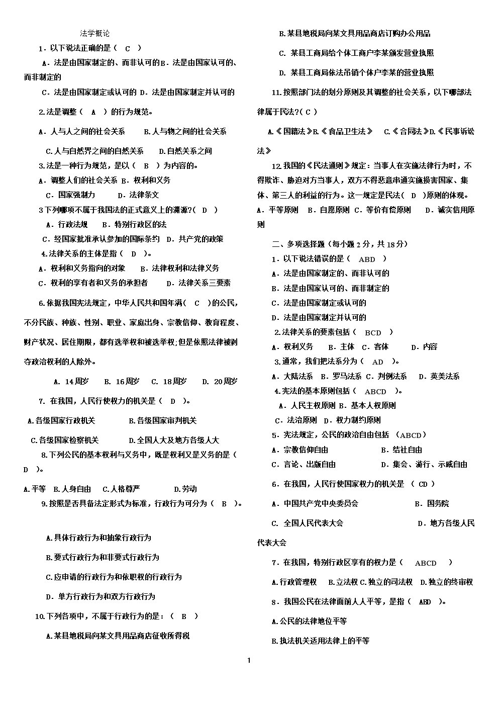 答案大全下载_科目一考试题库及答案大全_答案大全