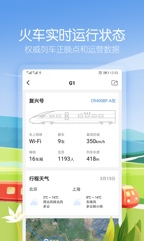 高铁管家官网_高铁管家列车运行图_高铁管家是官网吗