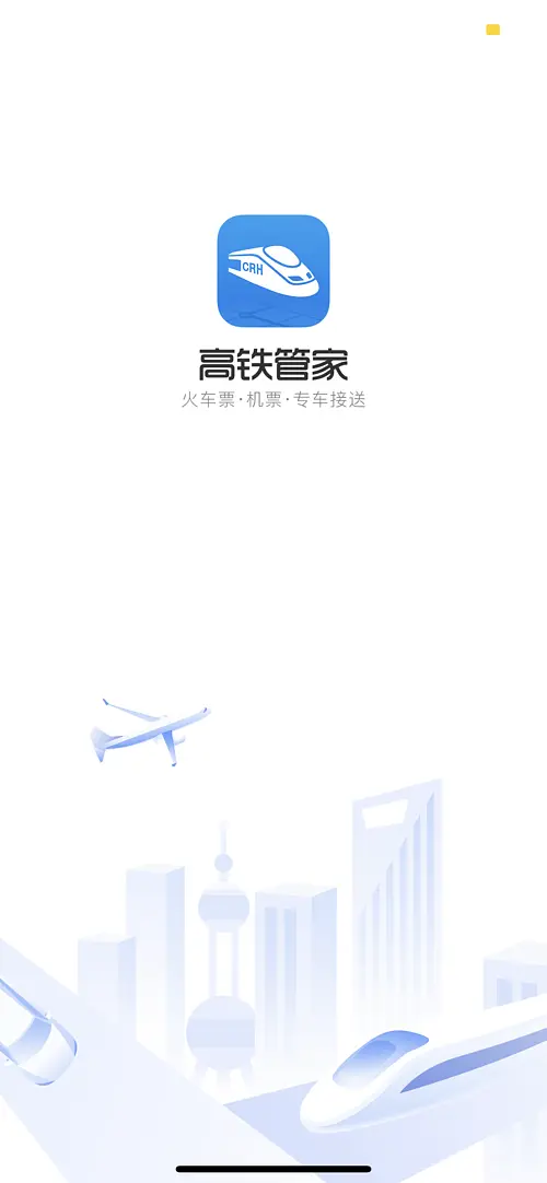 高铁管家列车运行图_高铁管家官网_高铁管家是官网吗