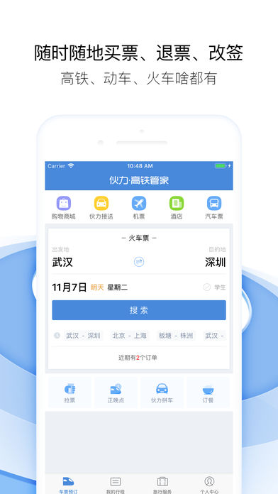 高铁管家是官网吗_高铁管家官网_高铁管家列车运行图