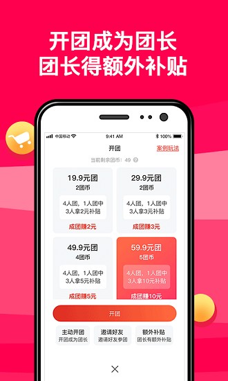 拼团团下载_拼团app下载_多客拼团下载