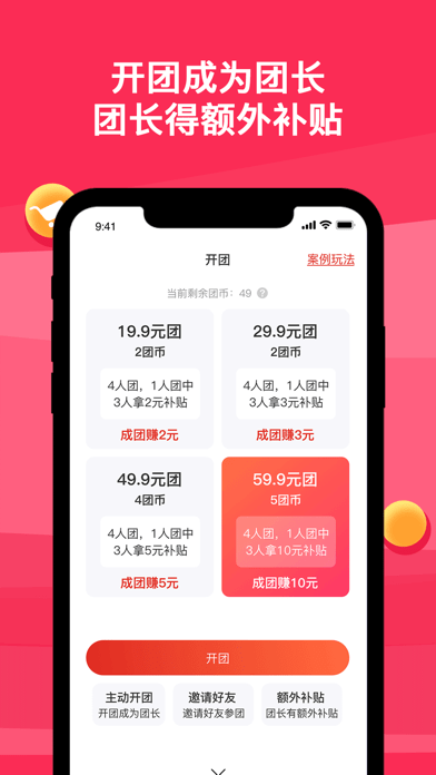 拼团团下载_拼团app下载_多客拼团下载