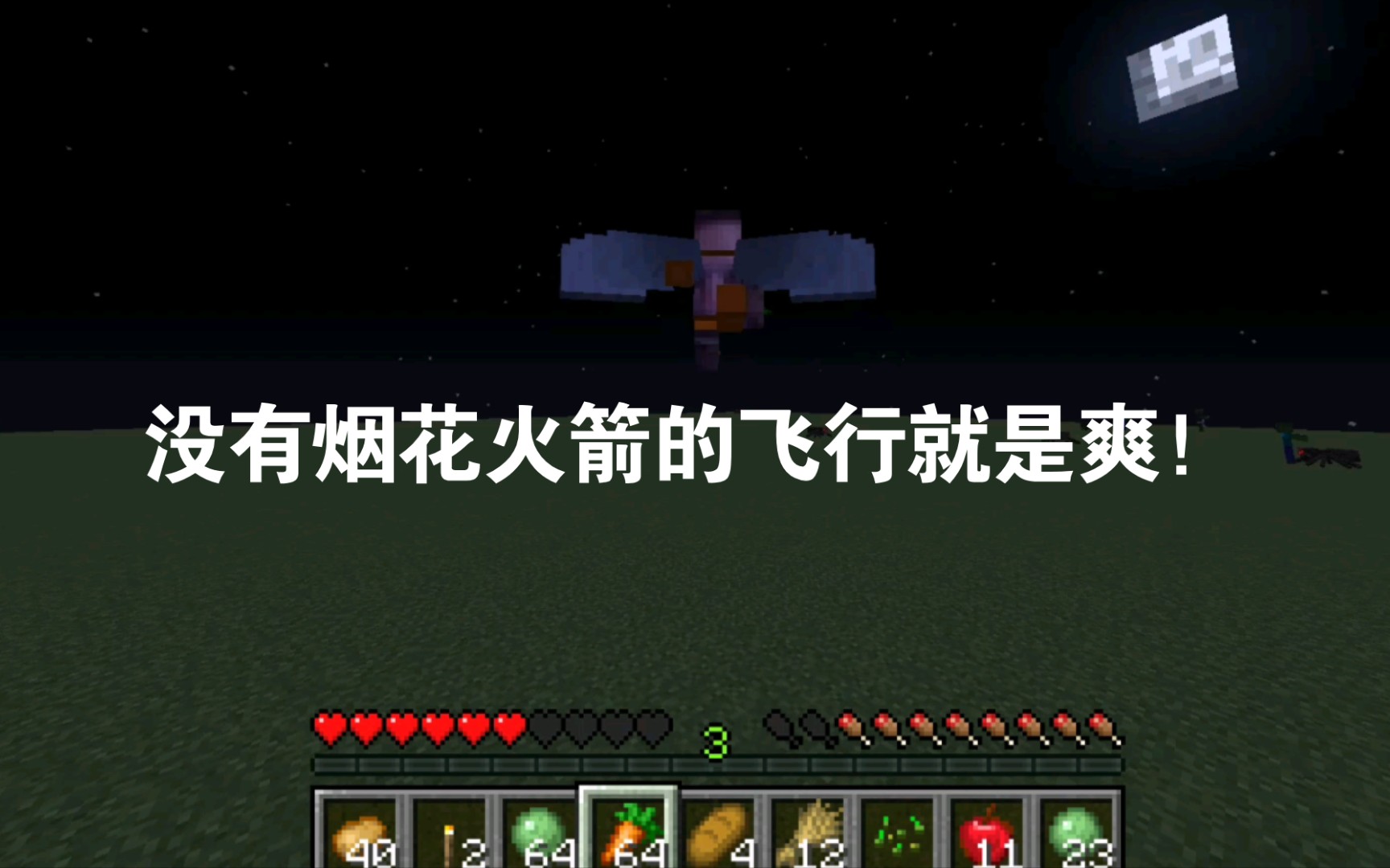 鞘翅怎么用烟花飞起来_怎么用烟花让鞘翅飞行_烟花飞起来用鞘翅怎么画