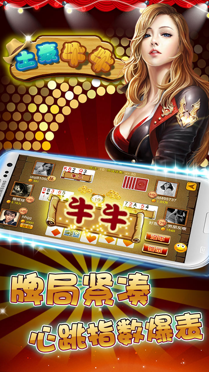 牛牛手机游戏_手机牛牛_牛牛手机控车