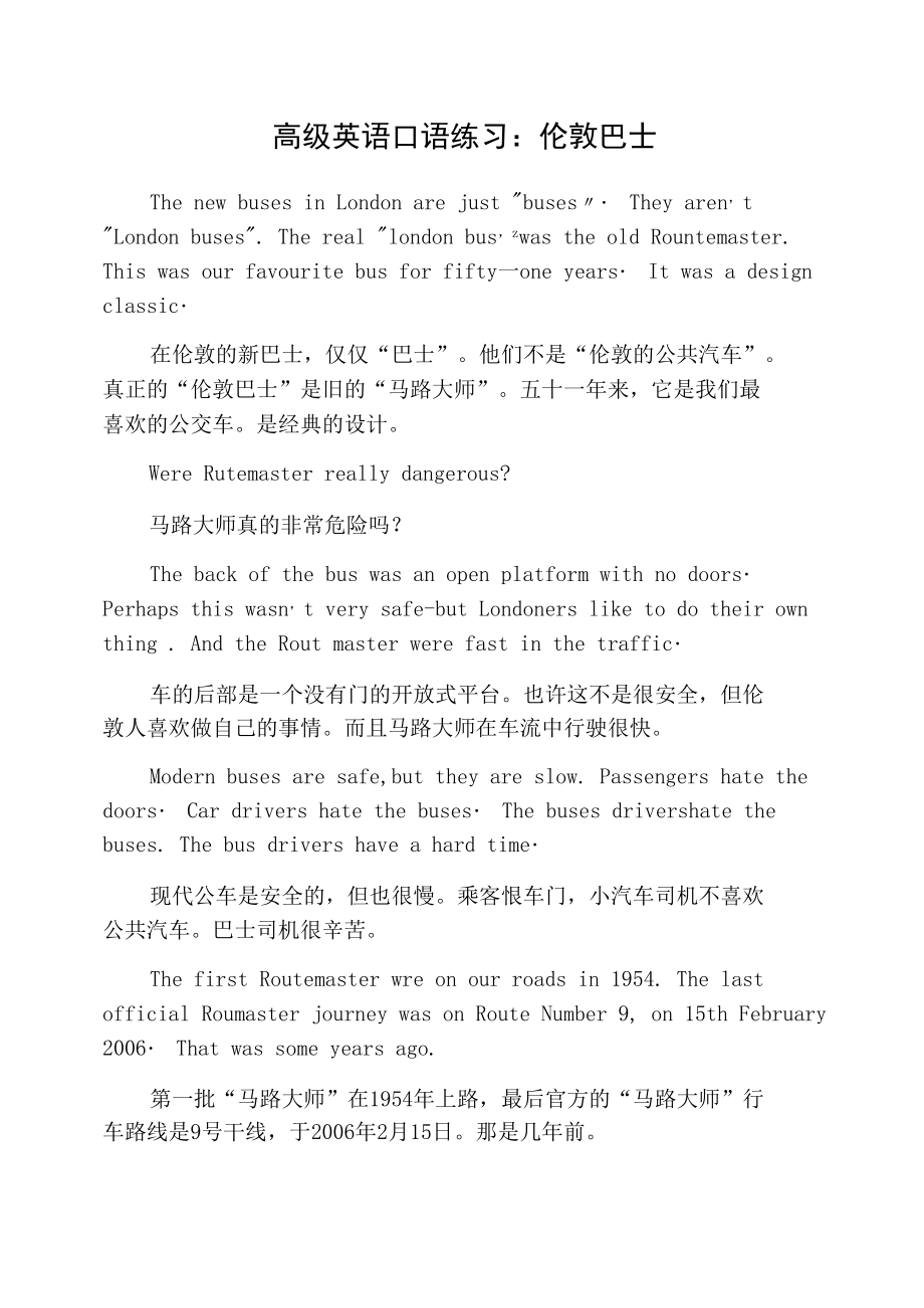 双层巴士英文_伦敦双层巴士英文_双层巴士英文怎么读音