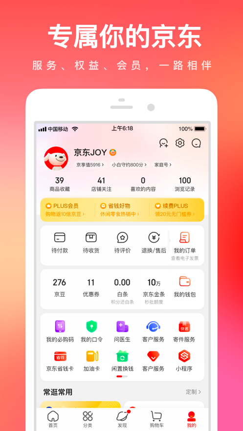 京东app下载官网_京东官网下载安装_京东官网下载app下载