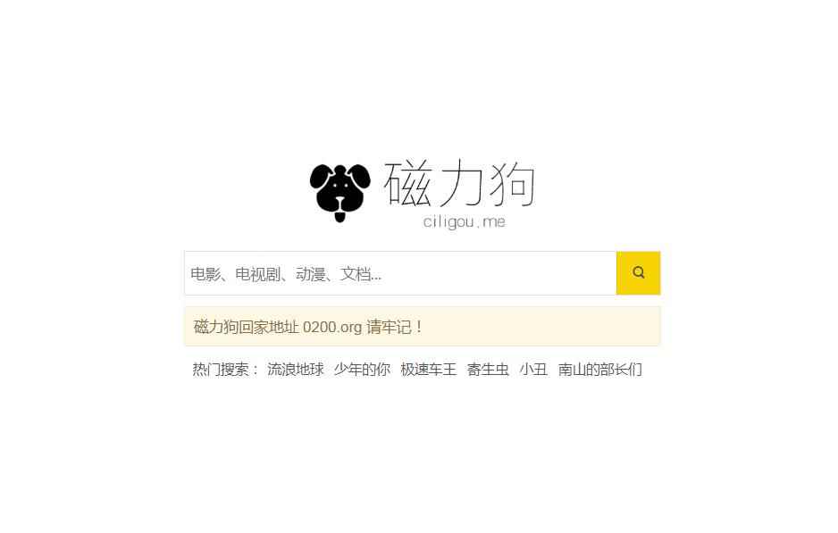 磁力搜索_mild851磁力搜索_磁力狗搜索