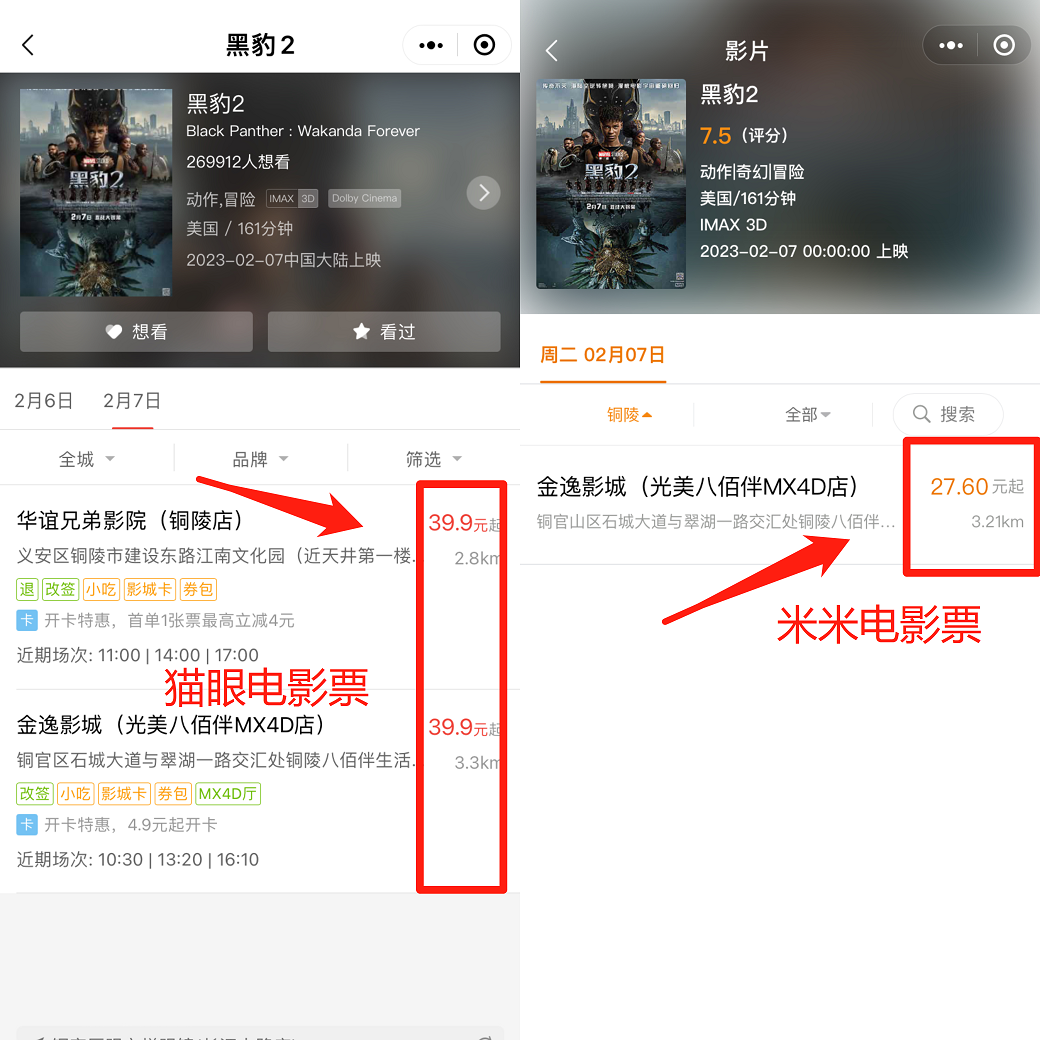 米米影院_米米国际影城_米米电影票