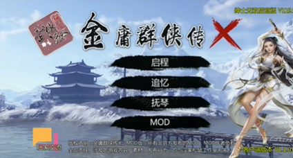 金庸无双修改器_金庸无双修改器怎么用_金庸无双指令大全