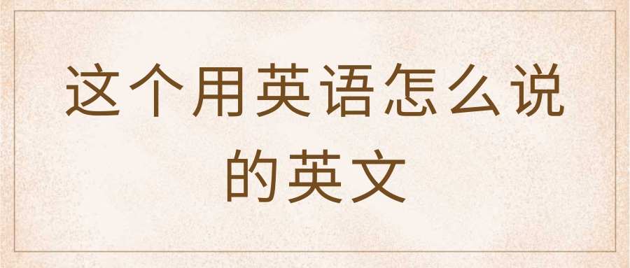 平凡学生小明，逆袭英文达人