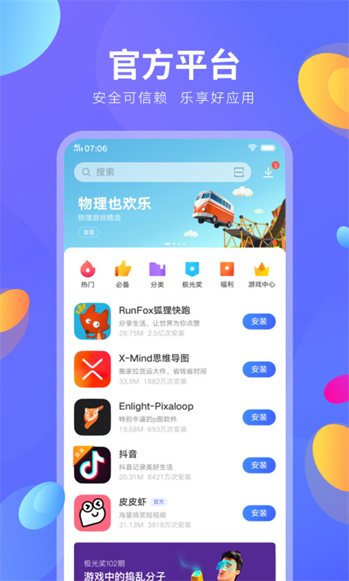 开心商店下载官方_开心商店正版下载_开心商店下载安装