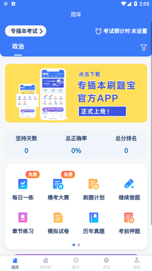 优题宝_诺亚舟优学派无网能搜题吗_题优中考总复习