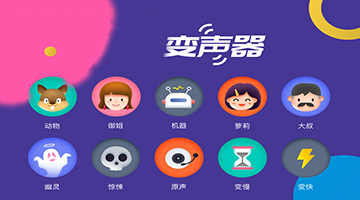 小恶魔变声器_小恶魔变声器_小恶魔变声器