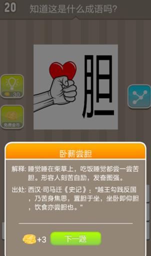 成语连连看_成语连连看能提现吗_成语连连看赚钱版