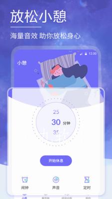 睡眠软件app_睡眠软件_睡眠软件app免费
