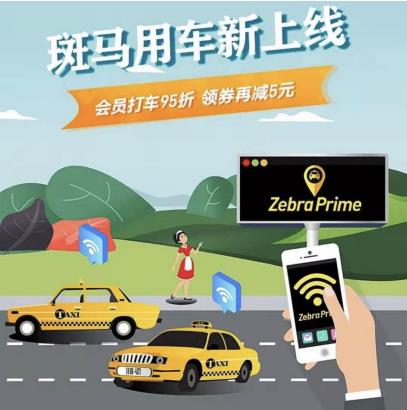 2021斑马会员_斑马会员_斑马会员是什么意思
