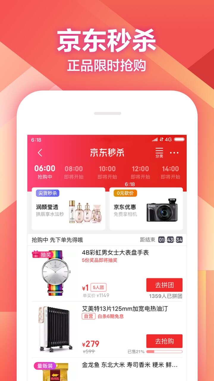 路上购物神器,快速下载京东购物APP 路上购物神器,快速下载京东购物APP