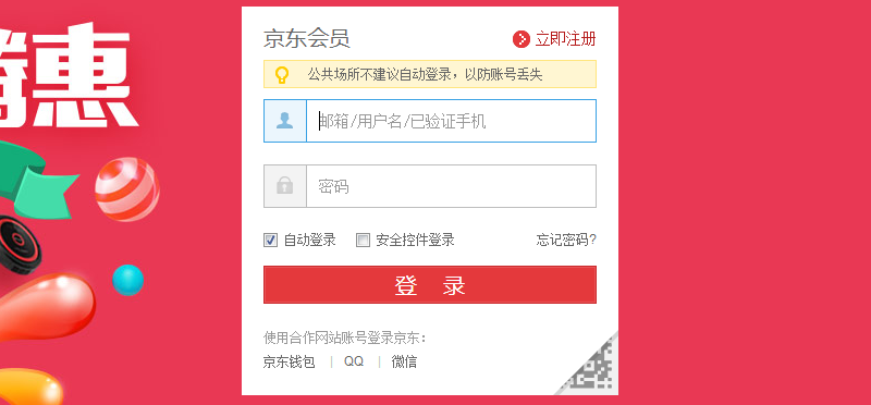 下载京东购物并安装_京东购物下载安装到手机桌面_京东购物下载安装到手机