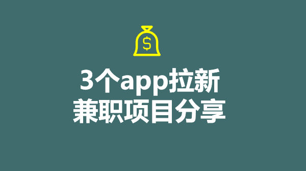 兼职软件正规平台_兼职软件可靠排行榜app_兼职软件