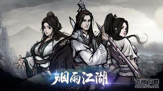 烟雨江湖玄冥经给什么套路_江湖烟雨玄冥经_烟雨江湖玄冥经