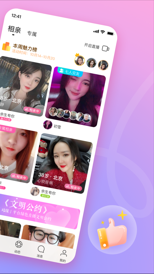 相亲交友软件_好一点的相亲交友软件_相亲交友软件骗局
