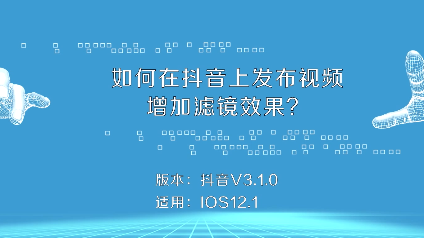 更新抖音最新版本在哪里_更新抖音最新版怎么更新_抖音更新在哪里更新