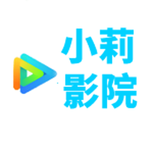 小莉影视_影视小邹_影视小弟