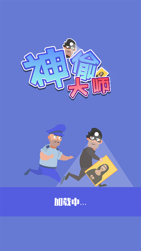 神偷大师_神偷大师讲价_大师神偷演员表